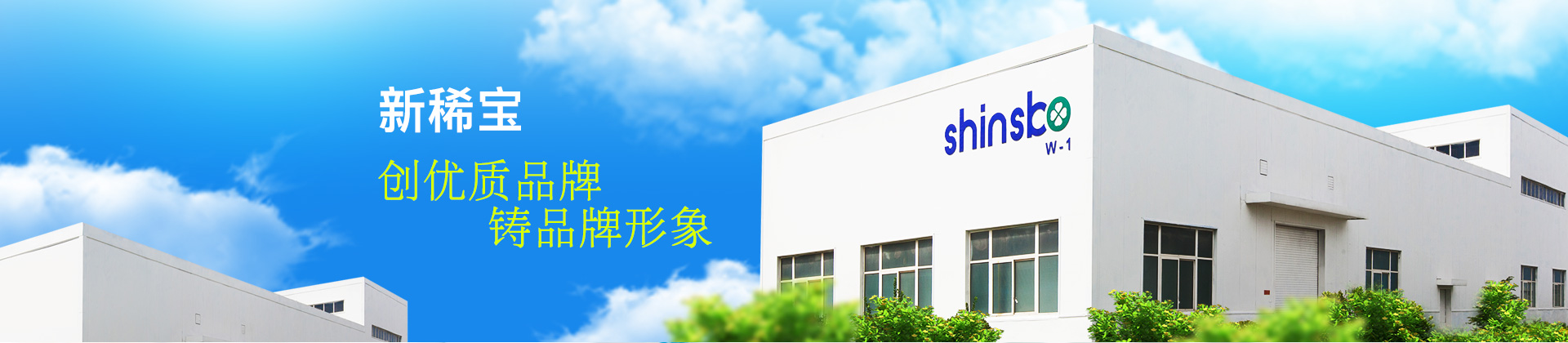 做優質產品建百年企業